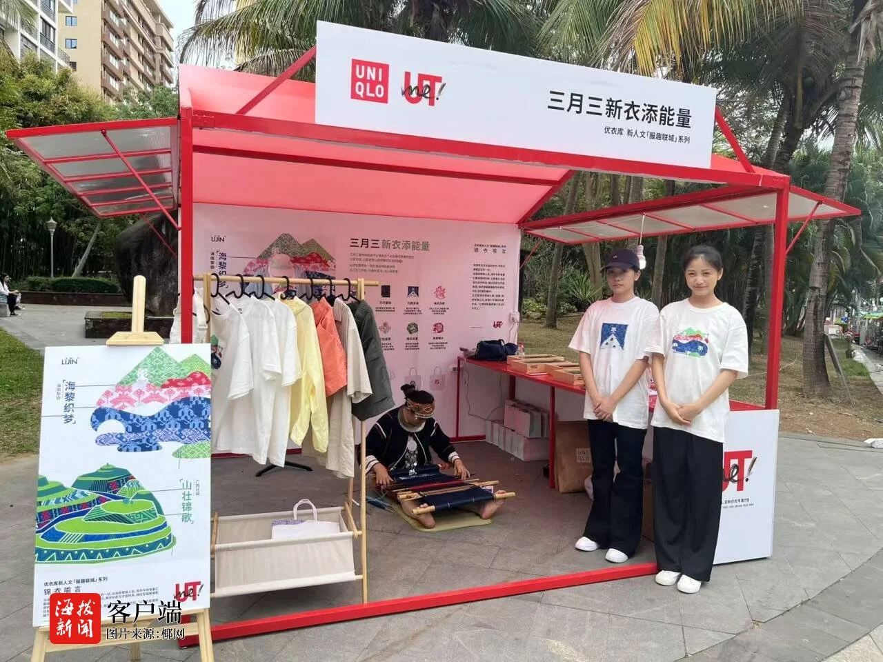 Uniqlo Li textile collaboration activation in Hainan