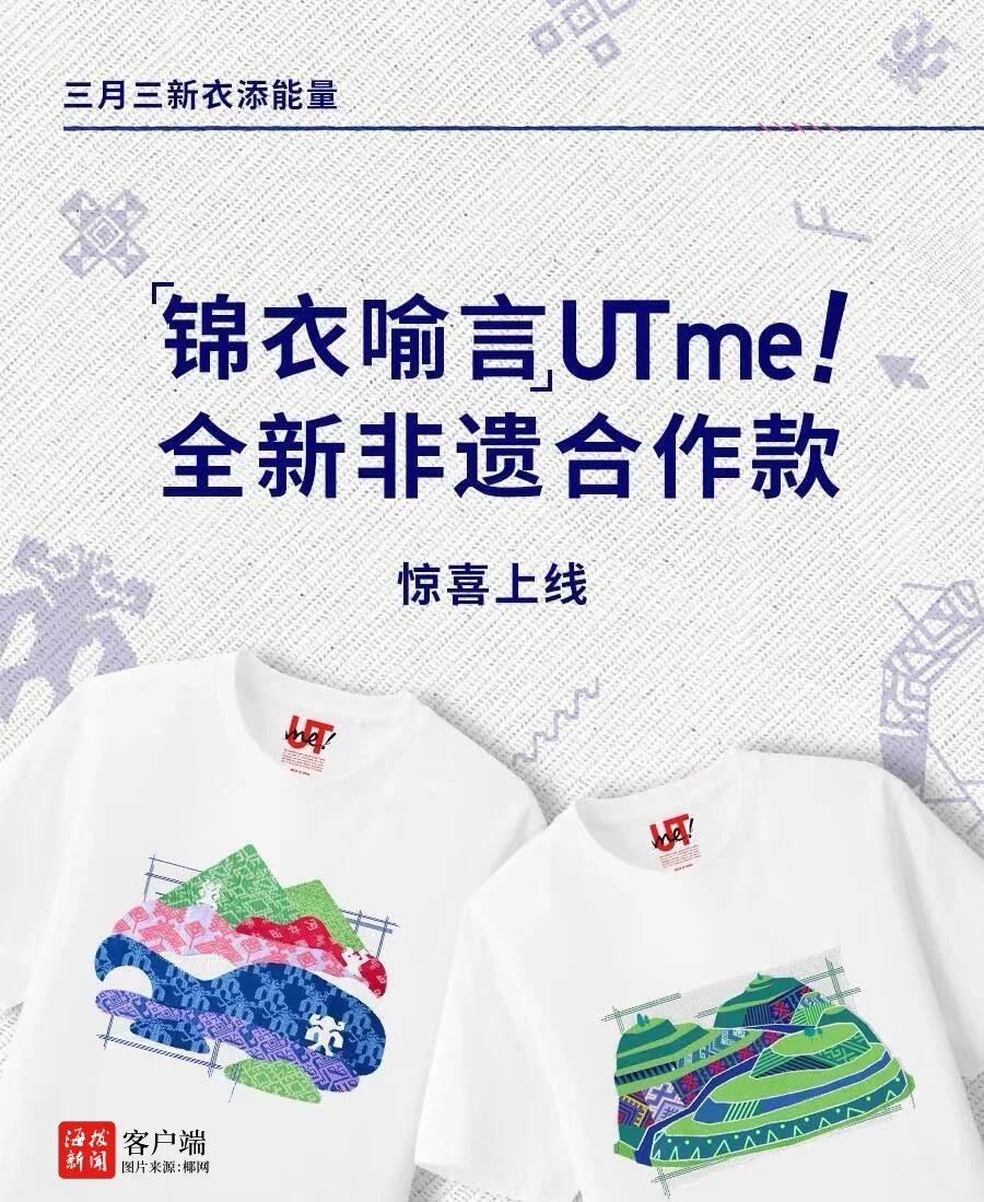 Uniqlo UTme! Li textile collaboration T-shirts